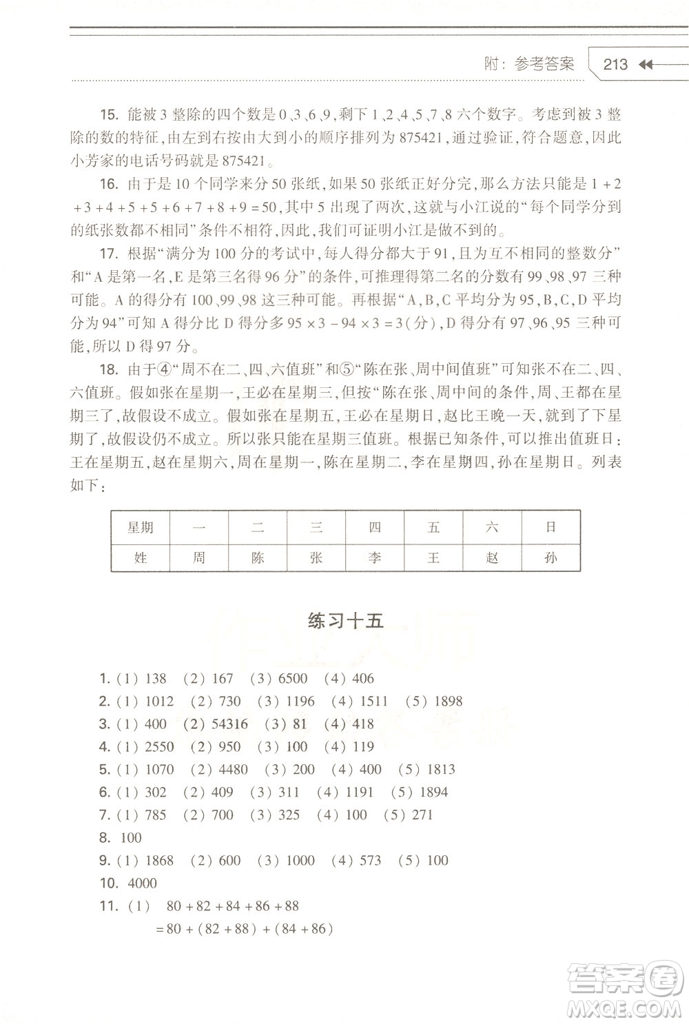 知識(shí)出版社2021小學(xué)生奧數(shù)點(diǎn)撥三年級(jí)答案