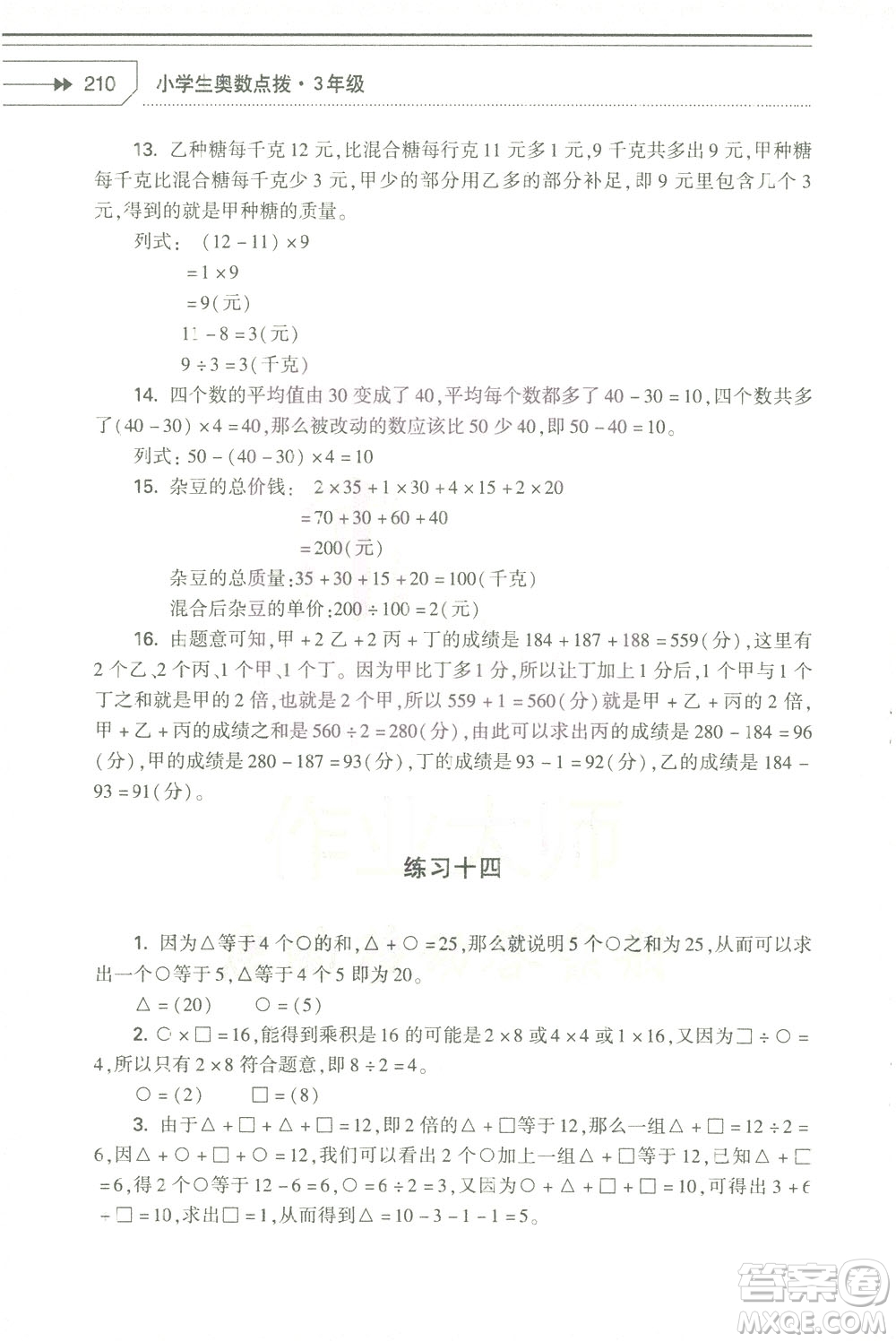 知識(shí)出版社2021小學(xué)生奧數(shù)點(diǎn)撥三年級(jí)答案