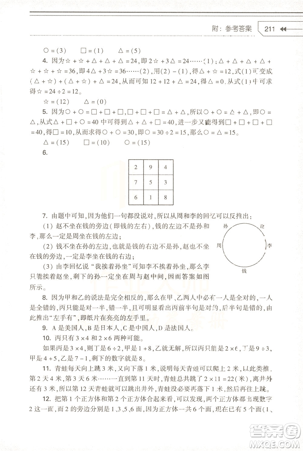 知識(shí)出版社2021小學(xué)生奧數(shù)點(diǎn)撥三年級(jí)答案