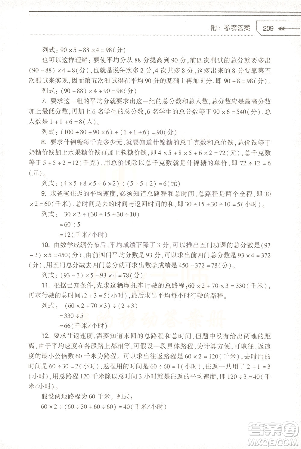 知識(shí)出版社2021小學(xué)生奧數(shù)點(diǎn)撥三年級(jí)答案