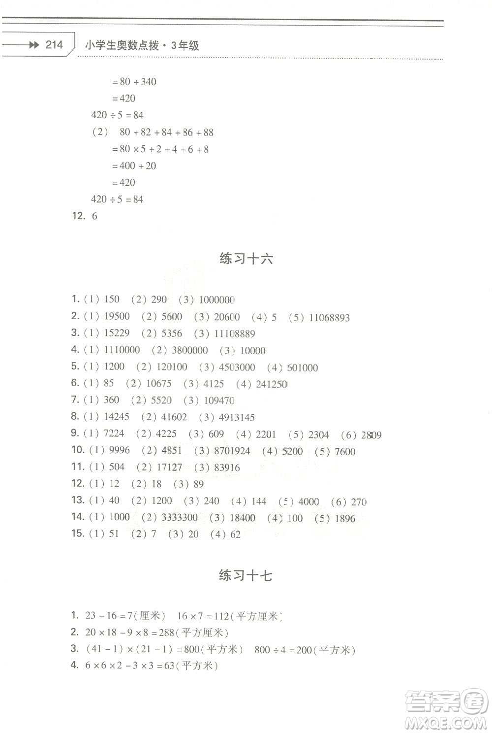 知識(shí)出版社2021小學(xué)生奧數(shù)點(diǎn)撥三年級(jí)答案