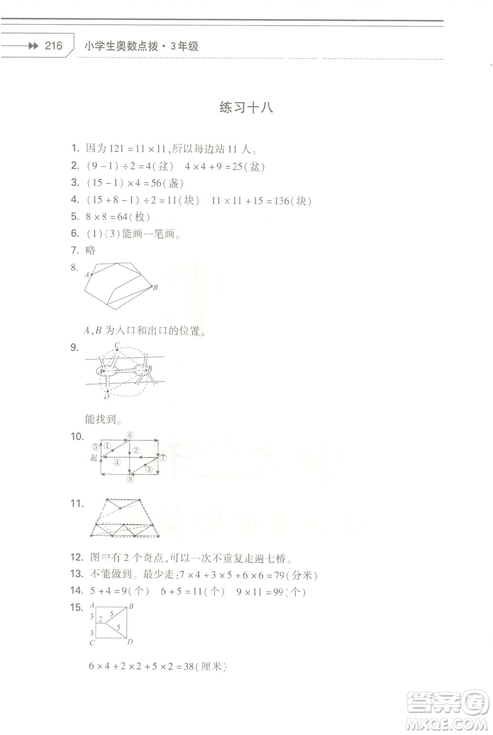 知識(shí)出版社2021小學(xué)生奧數(shù)點(diǎn)撥三年級(jí)答案