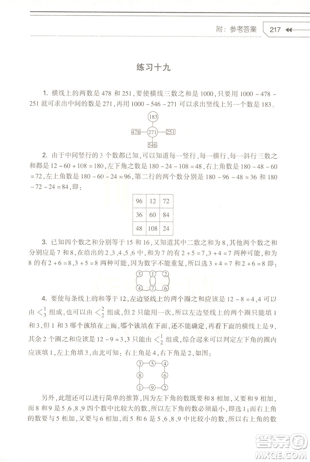 知識(shí)出版社2021小學(xué)生奧數(shù)點(diǎn)撥三年級(jí)答案
