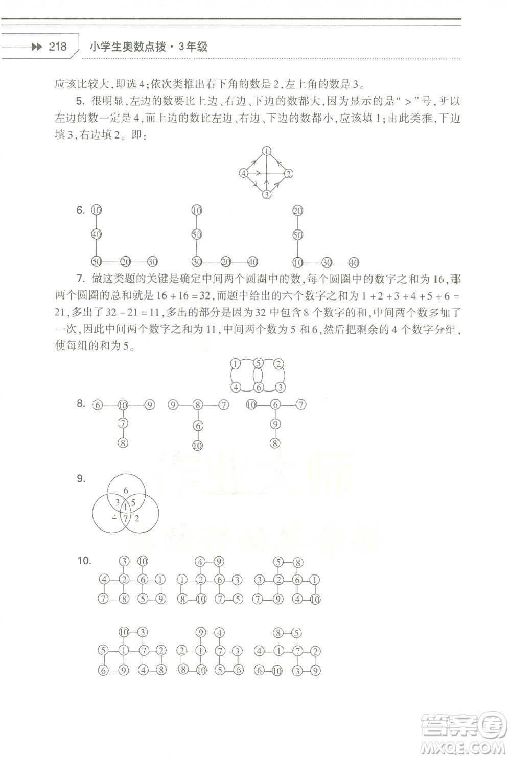 知識(shí)出版社2021小學(xué)生奧數(shù)點(diǎn)撥三年級(jí)答案