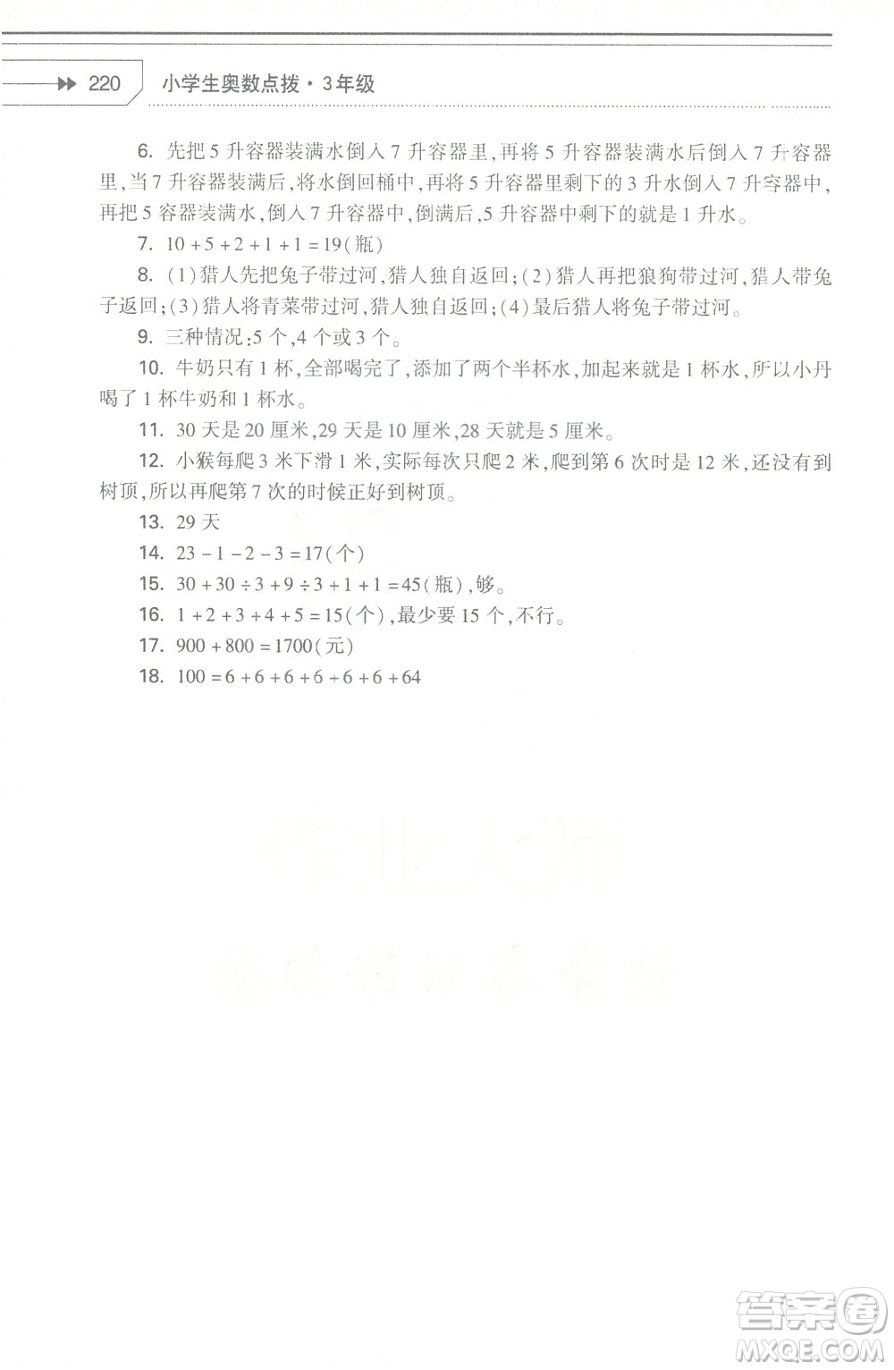 知識(shí)出版社2021小學(xué)生奧數(shù)點(diǎn)撥三年級(jí)答案