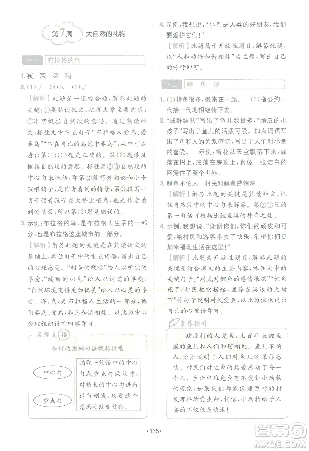 四川民族出版社2021小學(xué)語(yǔ)文閱讀與寫作120篇四合一三年級(jí)答案