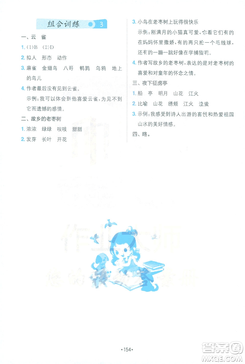四川民族出版社2021小學(xué)語(yǔ)文閱讀與寫作120篇四合一三年級(jí)答案