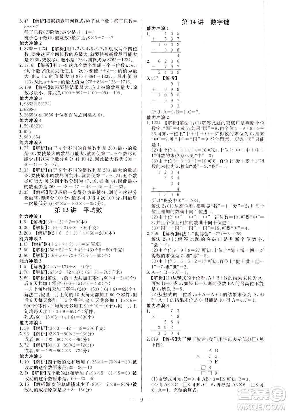 崇文書局2021舉一反三小學(xué)奧數(shù)創(chuàng)新思維三年級(jí)A版答案