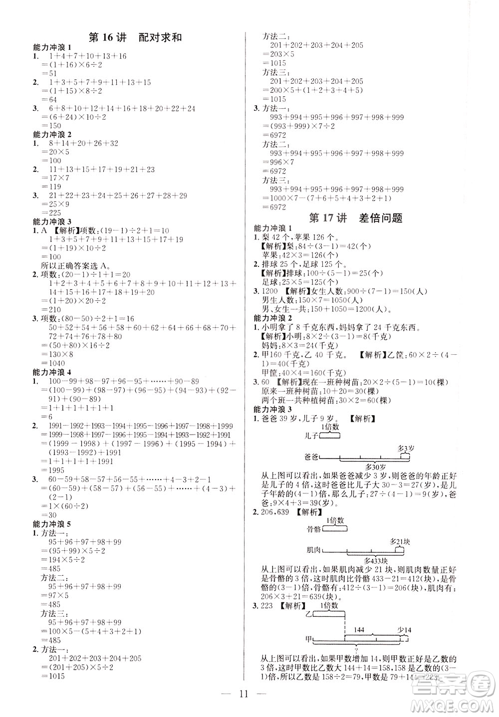 崇文書局2021舉一反三小學(xué)奧數(shù)創(chuàng)新思維三年級(jí)A版答案