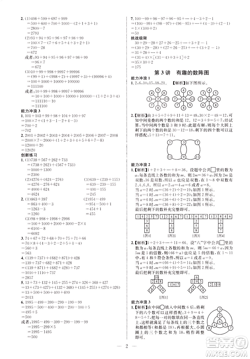 崇文書局2021舉一反三小學(xué)奧數(shù)創(chuàng)新思維三年級C版答案