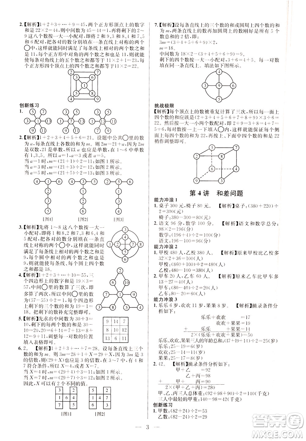 崇文書局2021舉一反三小學(xué)奧數(shù)創(chuàng)新思維三年級C版答案