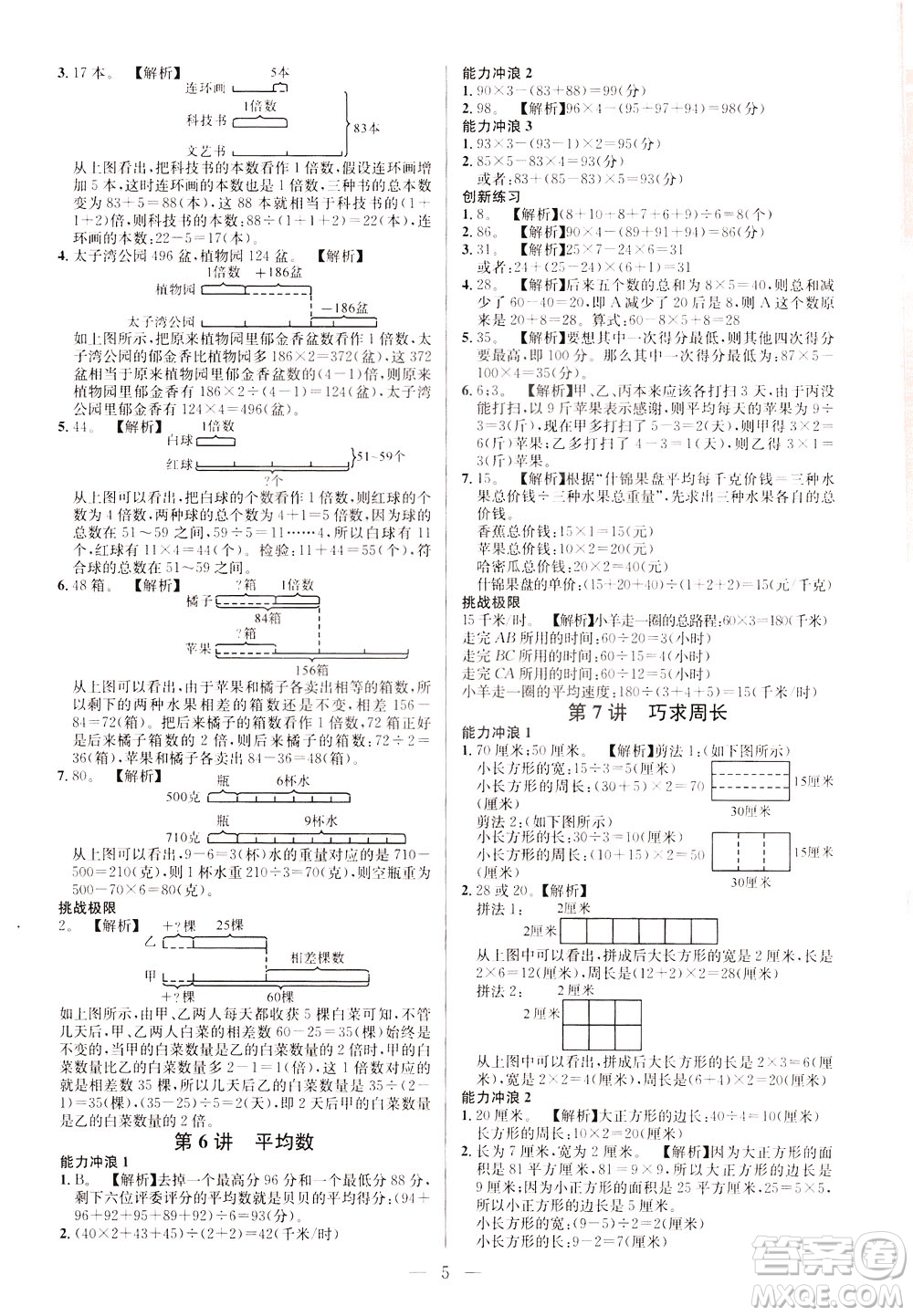 崇文書局2021舉一反三小學(xué)奧數(shù)創(chuàng)新思維三年級C版答案