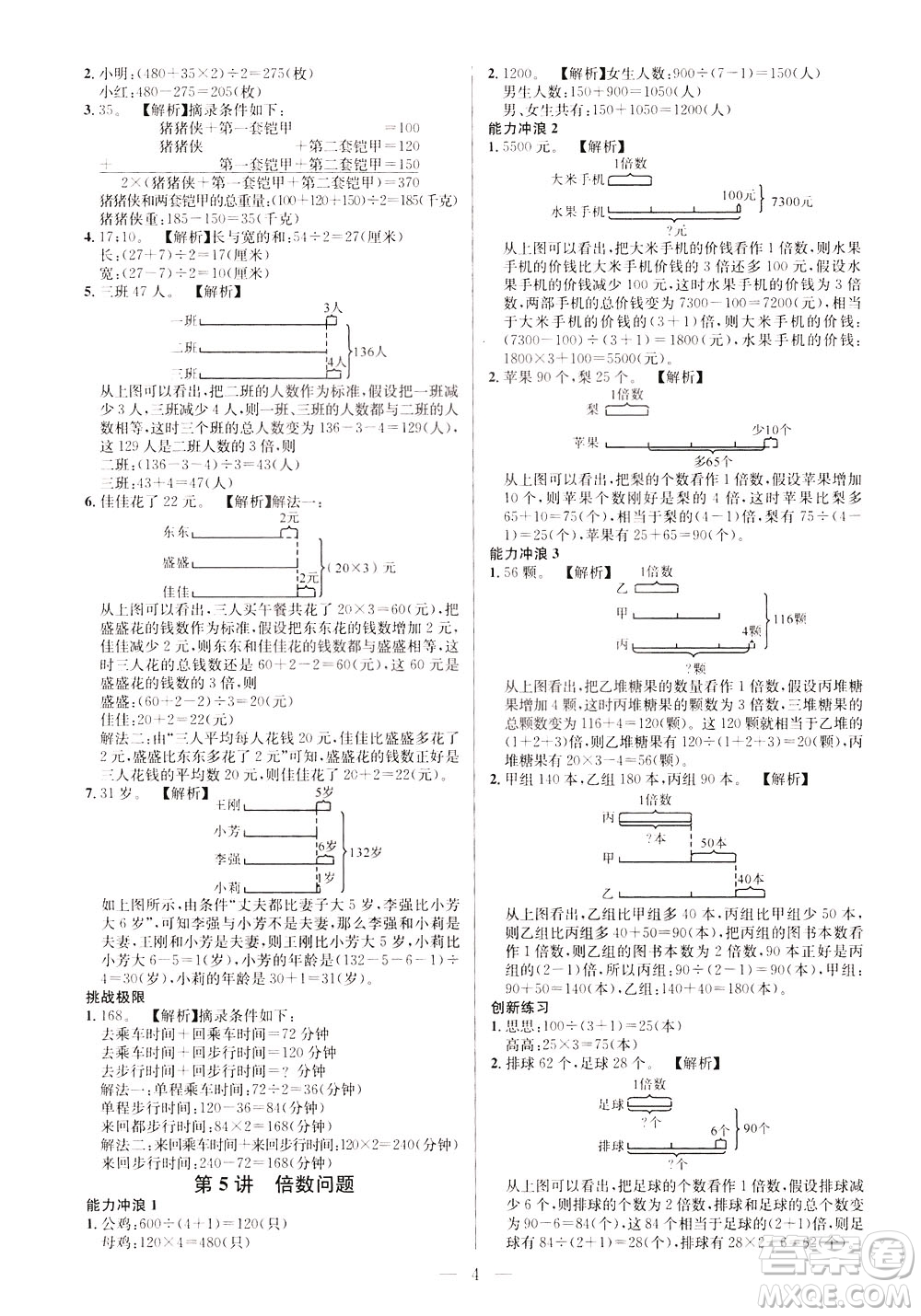 崇文書局2021舉一反三小學(xué)奧數(shù)創(chuàng)新思維三年級C版答案