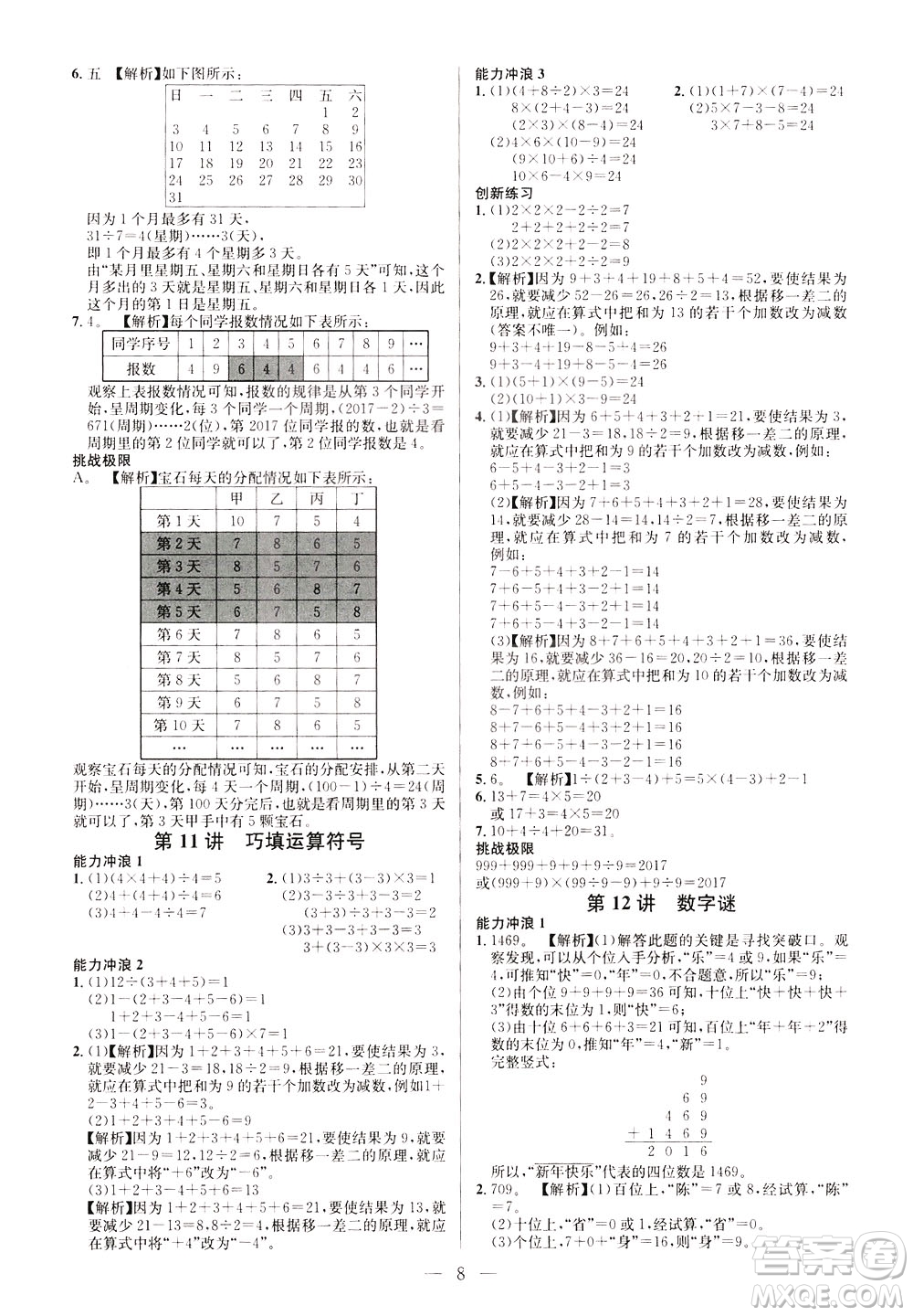 崇文書局2021舉一反三小學(xué)奧數(shù)創(chuàng)新思維三年級C版答案