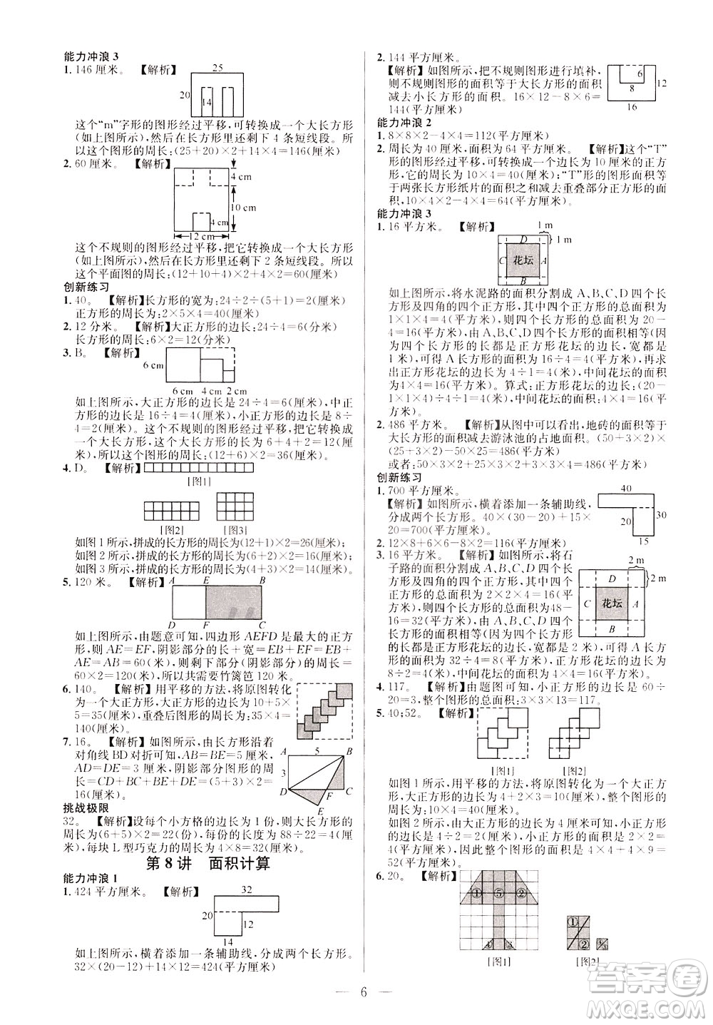 崇文書局2021舉一反三小學(xué)奧數(shù)創(chuàng)新思維三年級C版答案