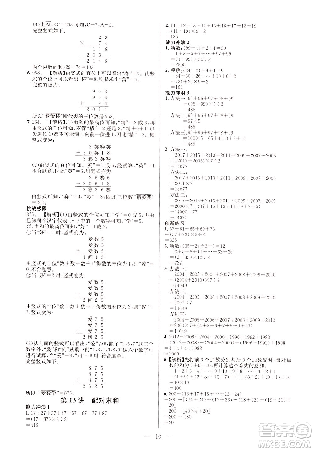 崇文書局2021舉一反三小學(xué)奧數(shù)創(chuàng)新思維三年級C版答案