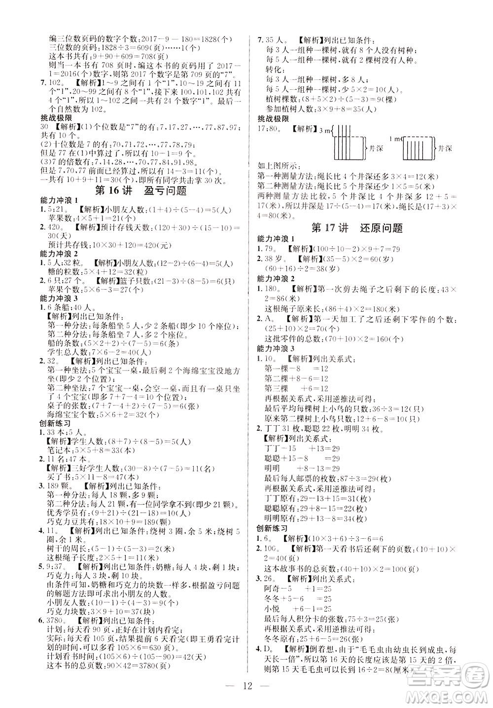 崇文書局2021舉一反三小學(xué)奧數(shù)創(chuàng)新思維三年級C版答案