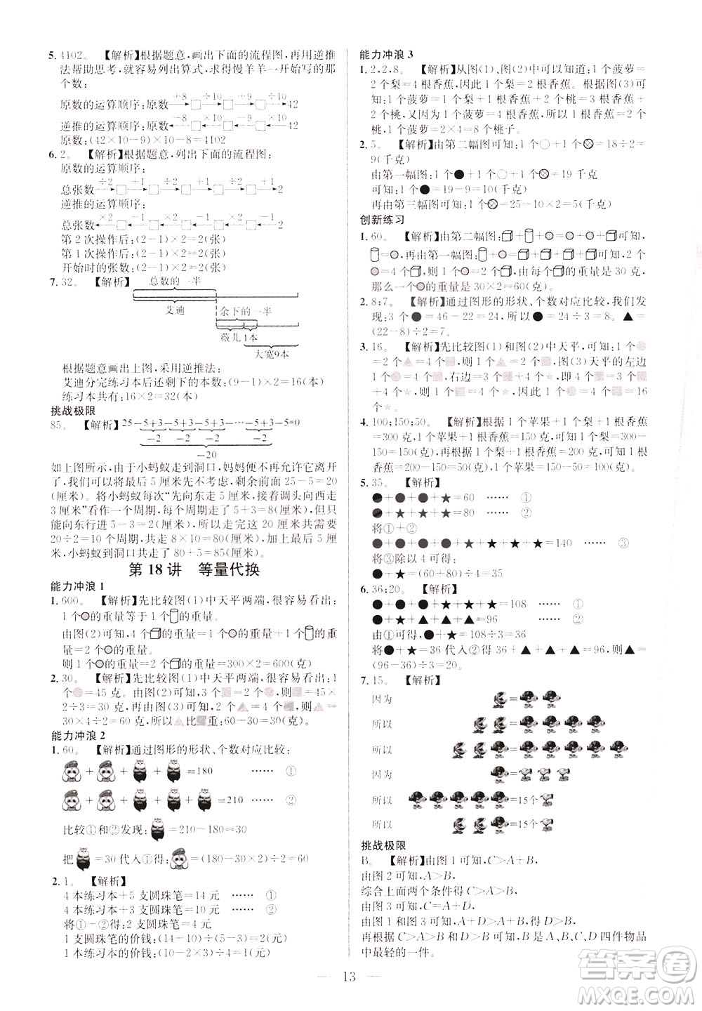崇文書局2021舉一反三小學(xué)奧數(shù)創(chuàng)新思維三年級C版答案