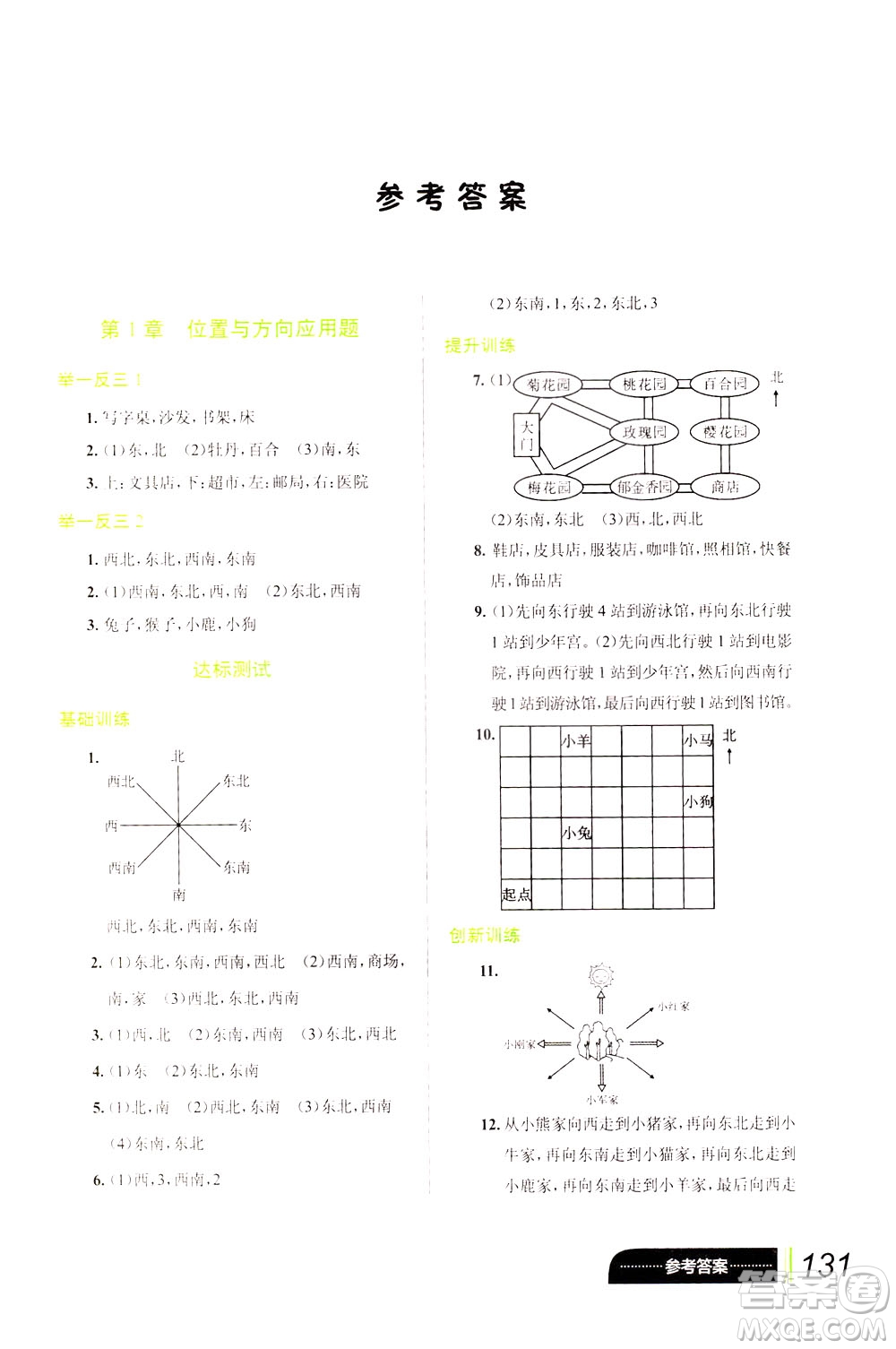 崇文書局2021小學數(shù)學應用題巧思妙解三年級答案