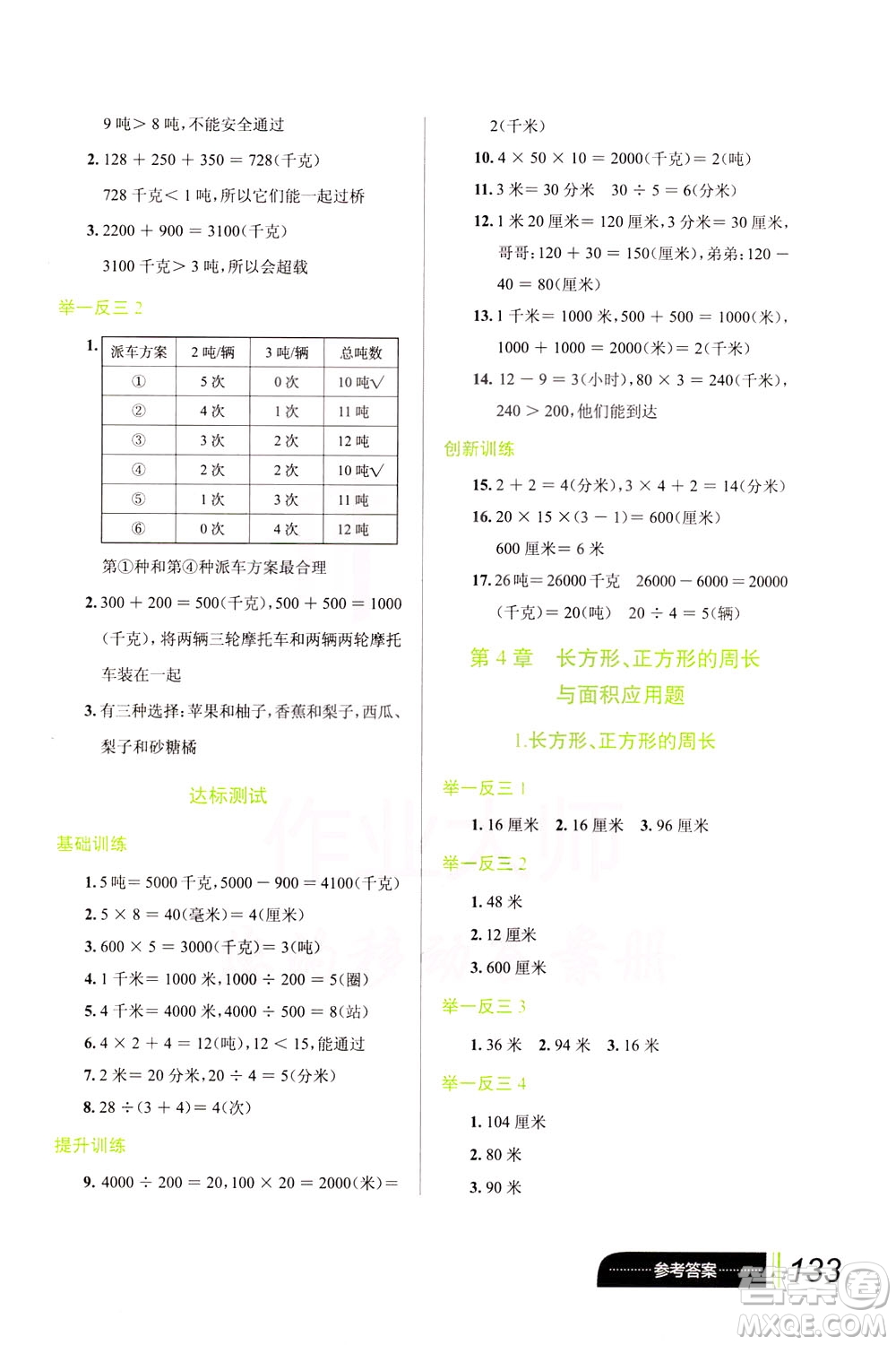 崇文書局2021小學數(shù)學應用題巧思妙解三年級答案
