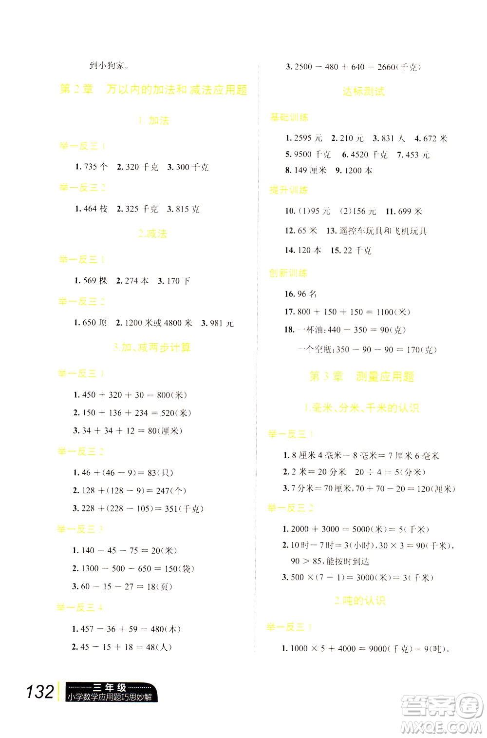 崇文書局2021小學數(shù)學應用題巧思妙解三年級答案