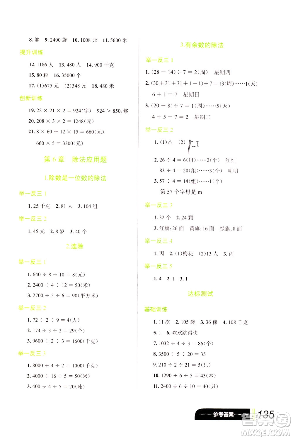 崇文書局2021小學數(shù)學應用題巧思妙解三年級答案