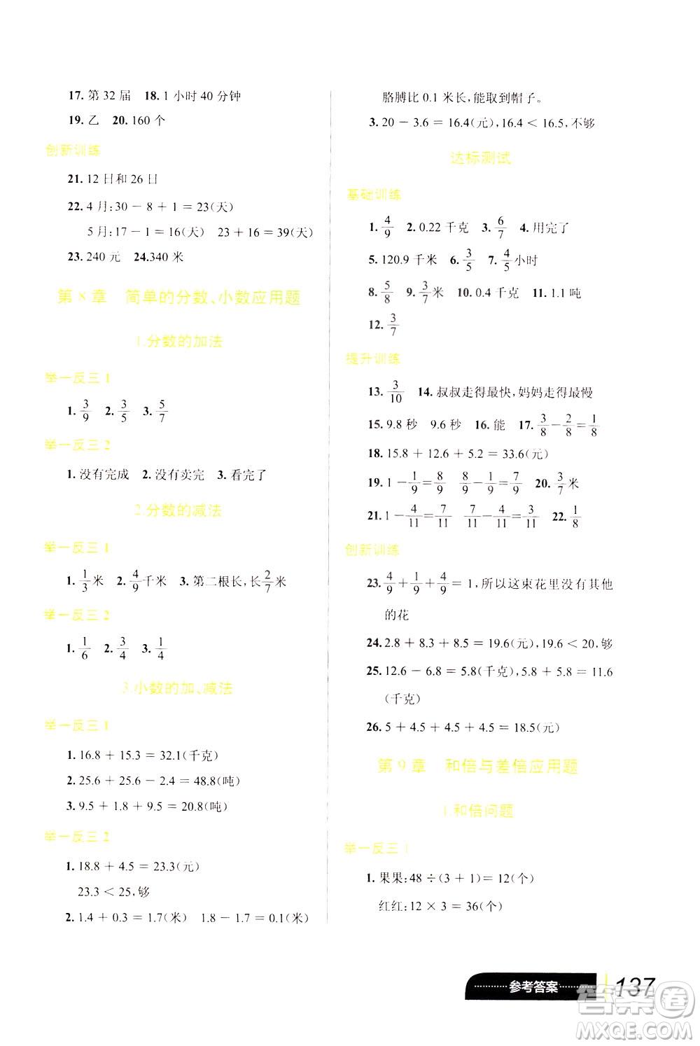 崇文書局2021小學數(shù)學應用題巧思妙解三年級答案