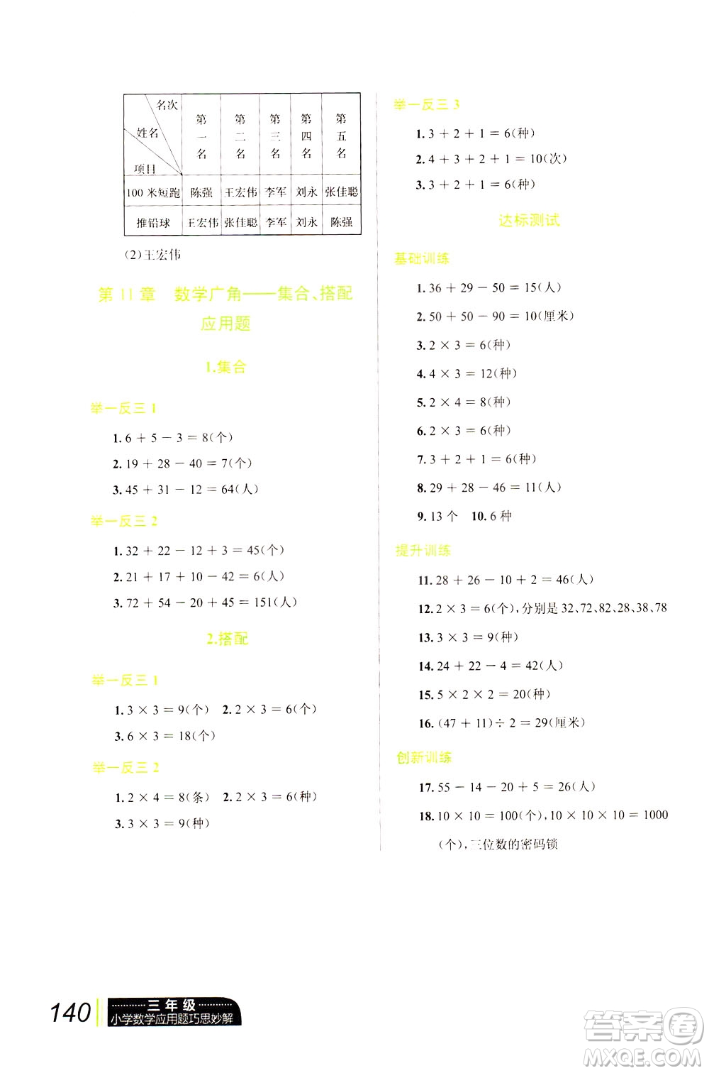 崇文書局2021小學數(shù)學應用題巧思妙解三年級答案