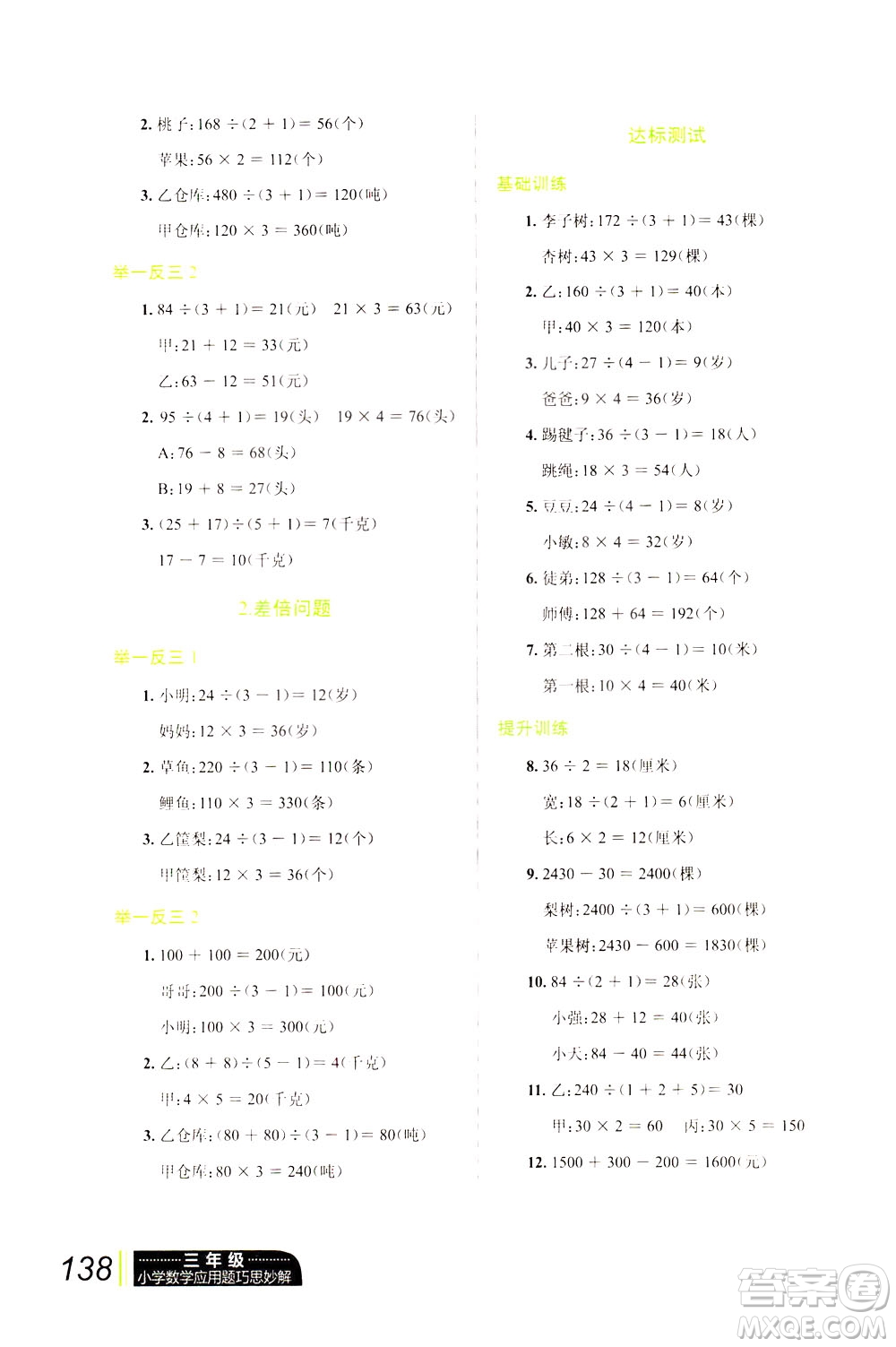 崇文書局2021小學數(shù)學應用題巧思妙解三年級答案