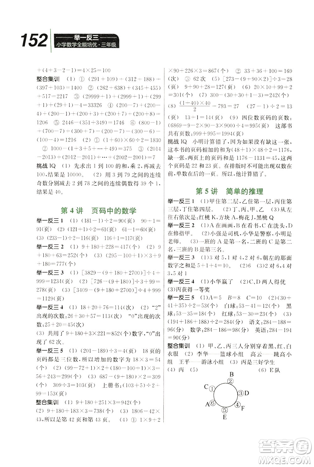 崇文書局2021舉一反三小學(xué)數(shù)學(xué)全能培優(yōu)三年級(jí)答案