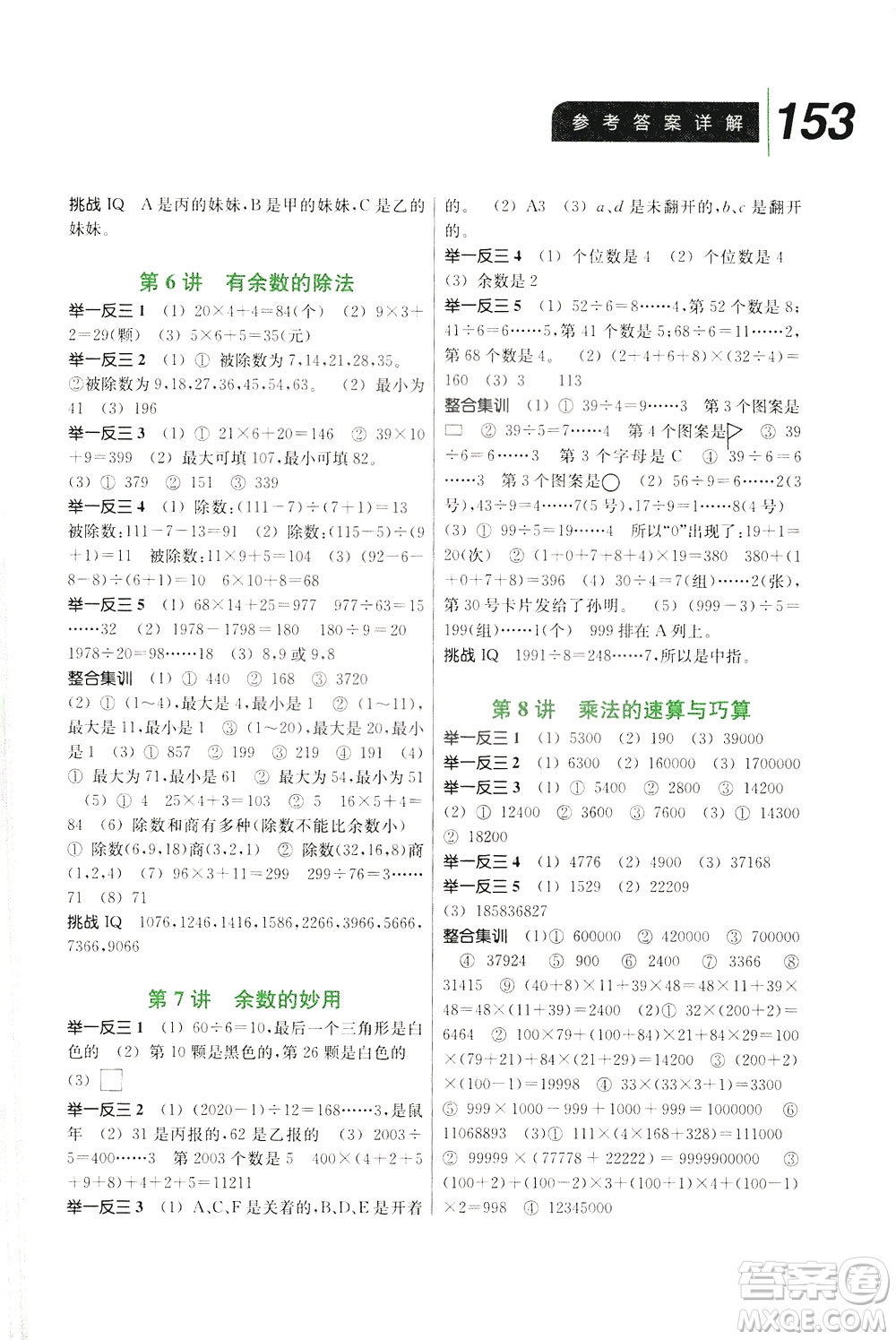 崇文書局2021舉一反三小學(xué)數(shù)學(xué)全能培優(yōu)三年級(jí)答案