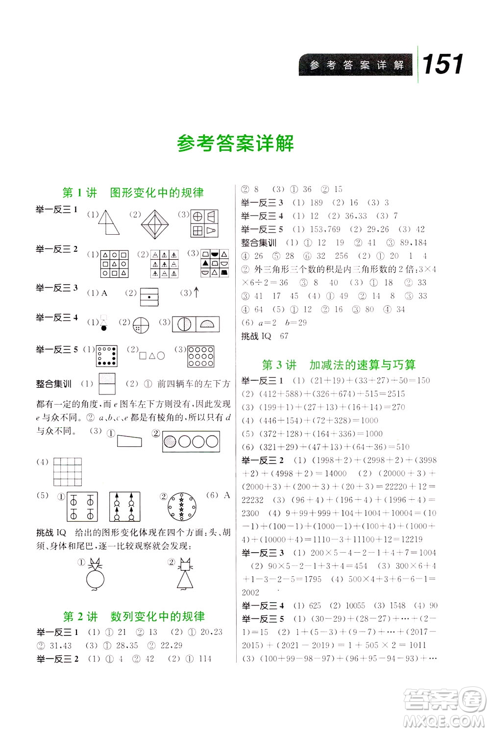 崇文書局2021舉一反三小學(xué)數(shù)學(xué)全能培優(yōu)三年級(jí)答案