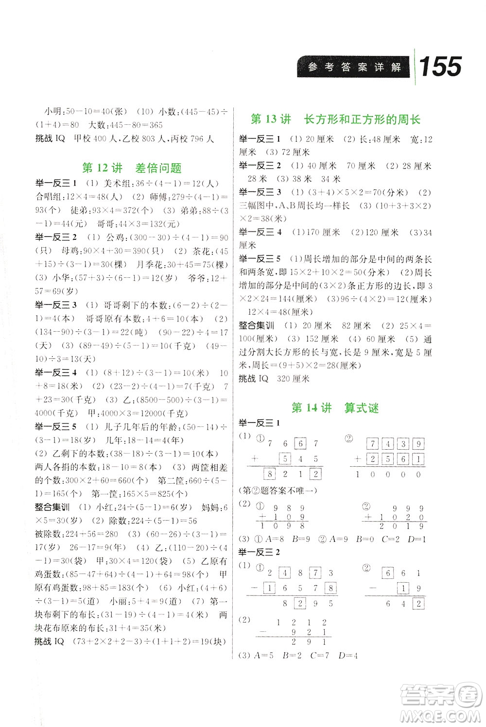 崇文書局2021舉一反三小學(xué)數(shù)學(xué)全能培優(yōu)三年級(jí)答案