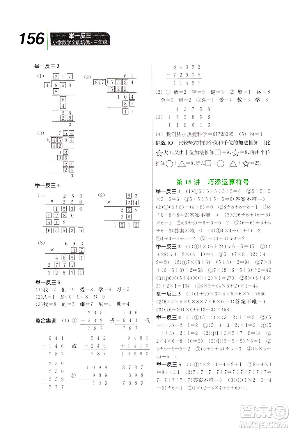 崇文書局2021舉一反三小學(xué)數(shù)學(xué)全能培優(yōu)三年級(jí)答案