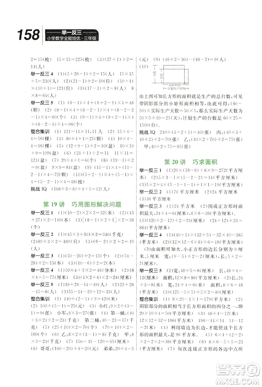 崇文書局2021舉一反三小學(xué)數(shù)學(xué)全能培優(yōu)三年級(jí)答案