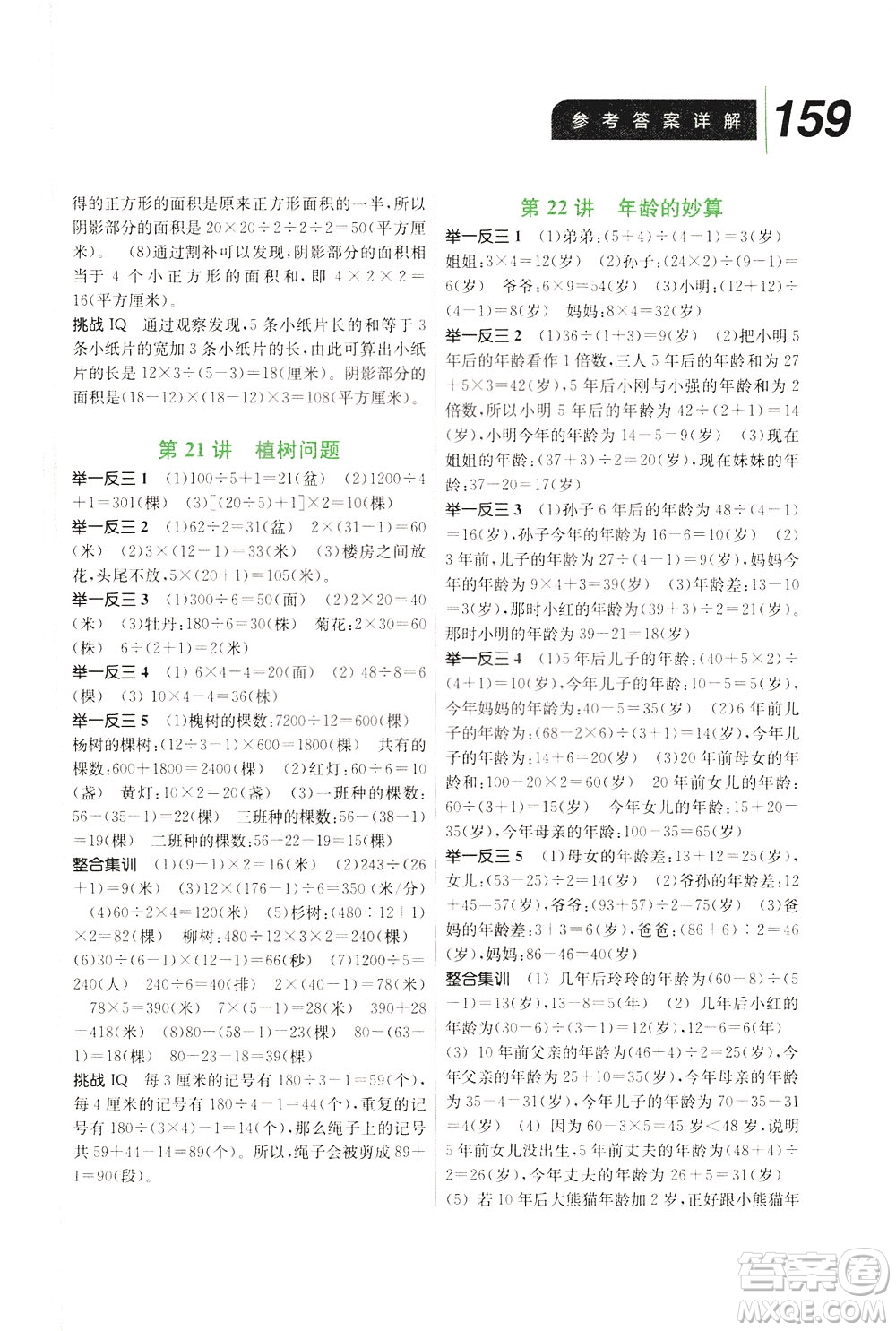 崇文書局2021舉一反三小學(xué)數(shù)學(xué)全能培優(yōu)三年級(jí)答案