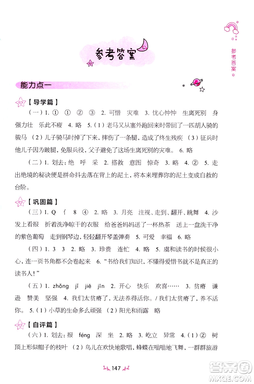 上海教育出版社2021小學語文階梯閱讀80篇三年級答案