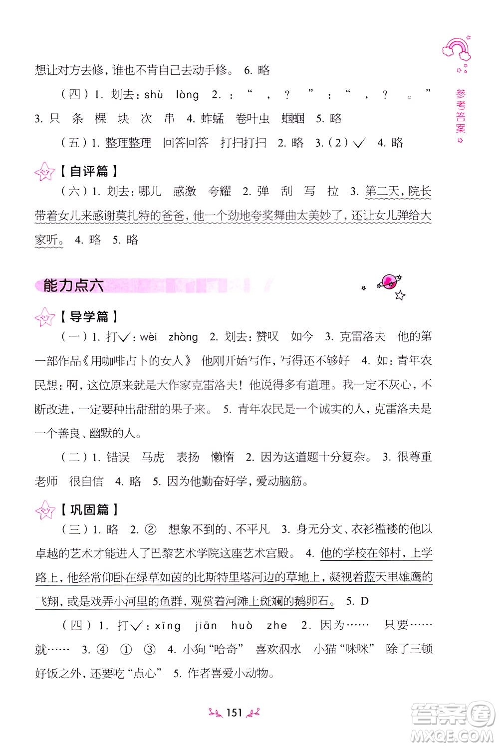上海教育出版社2021小學語文階梯閱讀80篇三年級答案