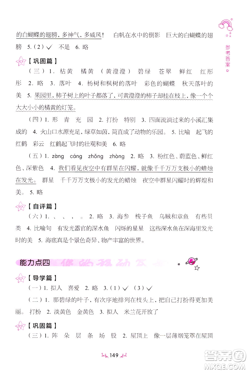 上海教育出版社2021小學語文階梯閱讀80篇三年級答案