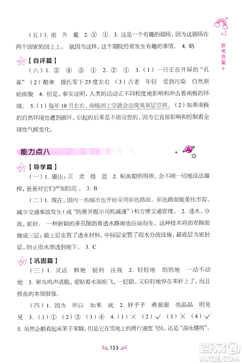 上海教育出版社2021小學語文階梯閱讀80篇三年級答案