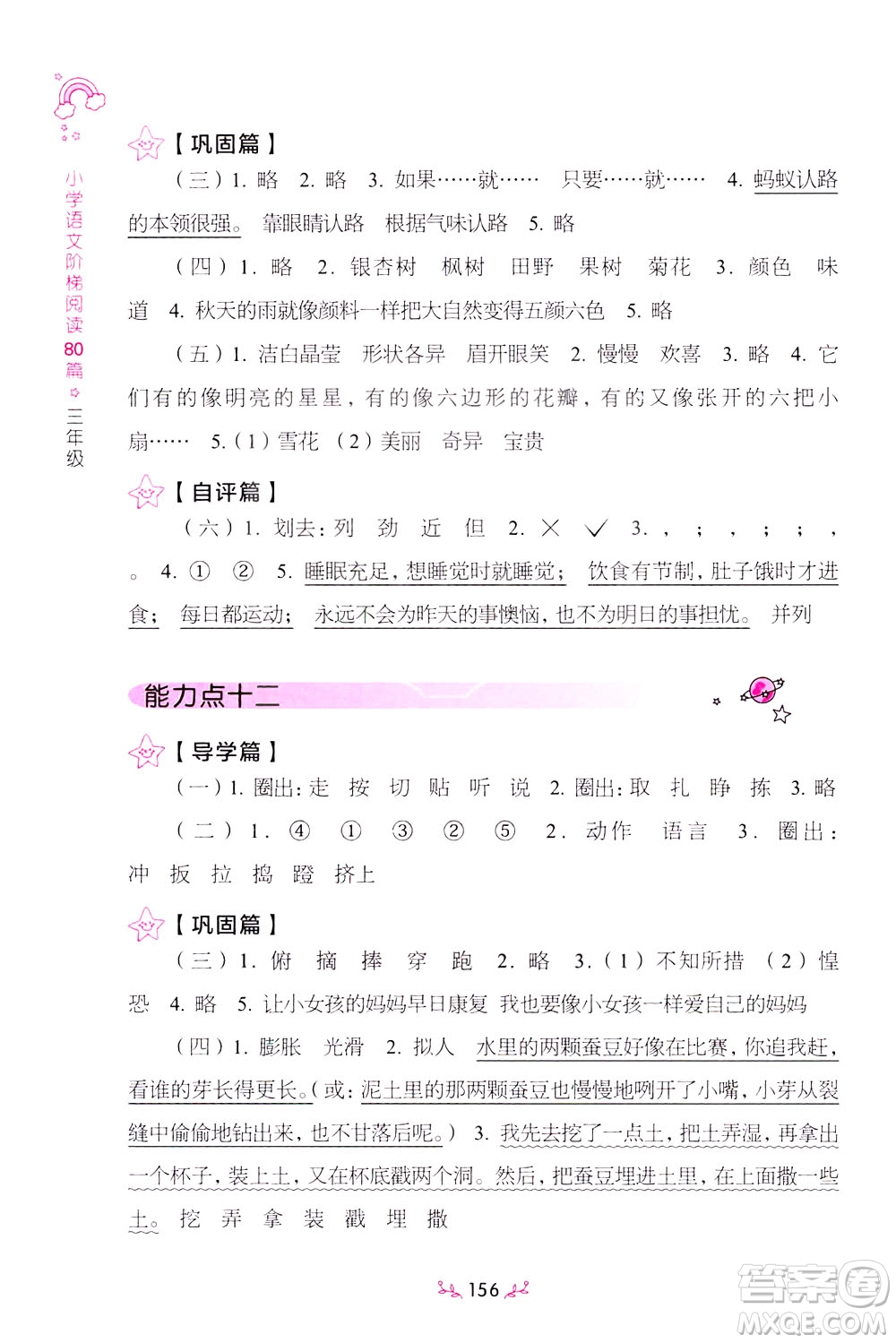 上海教育出版社2021小學語文階梯閱讀80篇三年級答案
