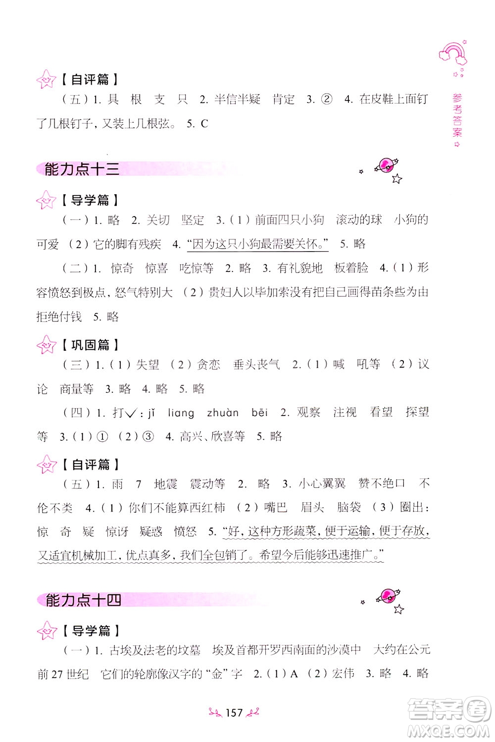 上海教育出版社2021小學語文階梯閱讀80篇三年級答案