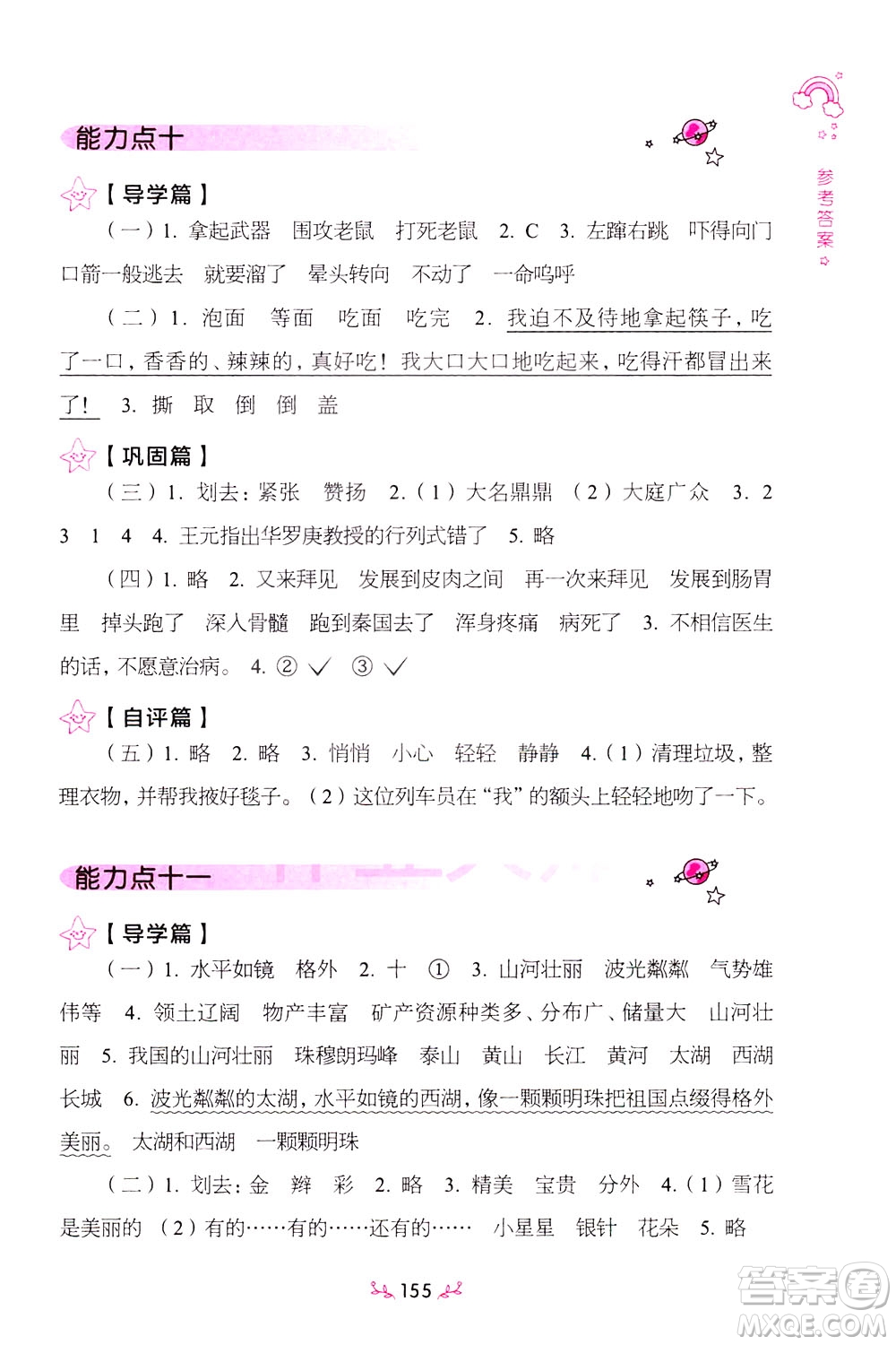 上海教育出版社2021小學語文階梯閱讀80篇三年級答案