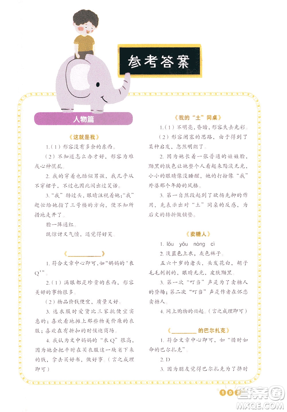 重慶出版社2021全國百所重點小學(xué)閱讀與寫作三年級答案