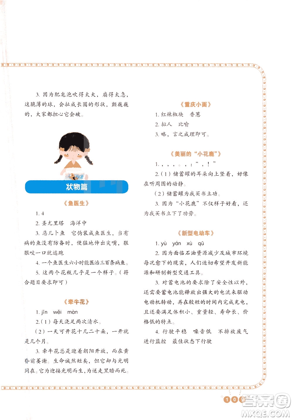 重慶出版社2021全國百所重點小學(xué)閱讀與寫作三年級答案