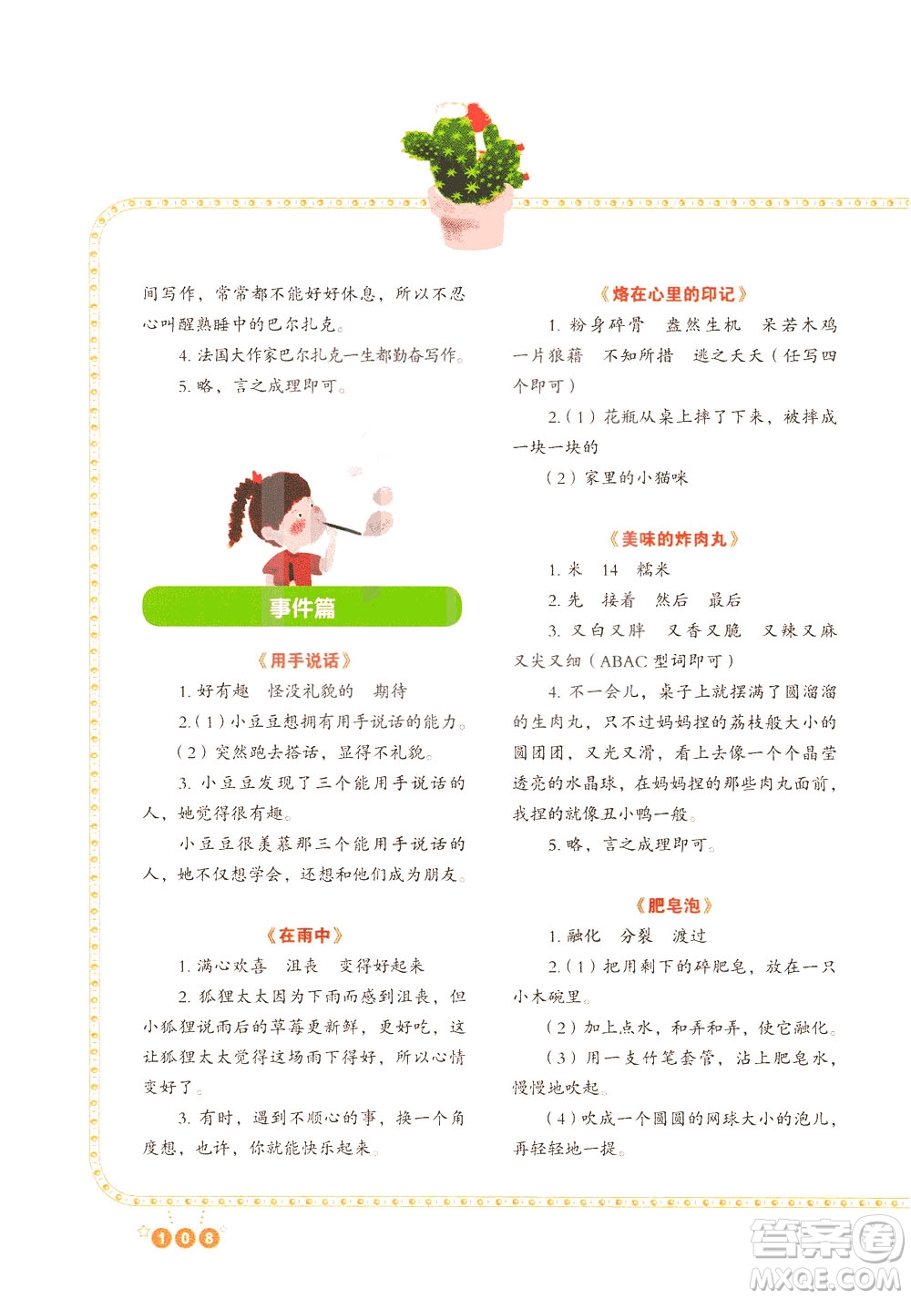重慶出版社2021全國百所重點小學(xué)閱讀與寫作三年級答案
