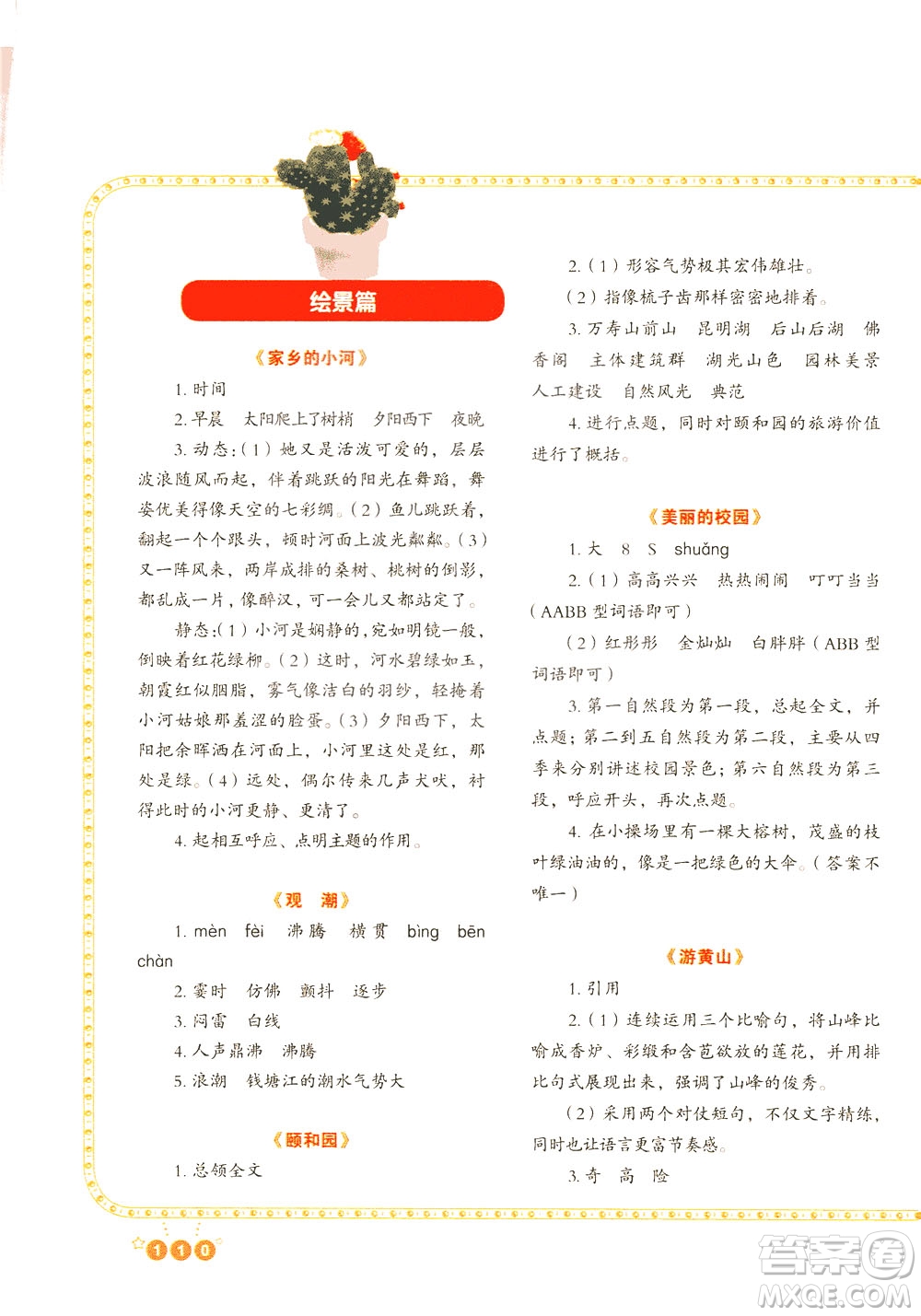 重慶出版社2021全國百所重點小學(xué)閱讀與寫作三年級答案