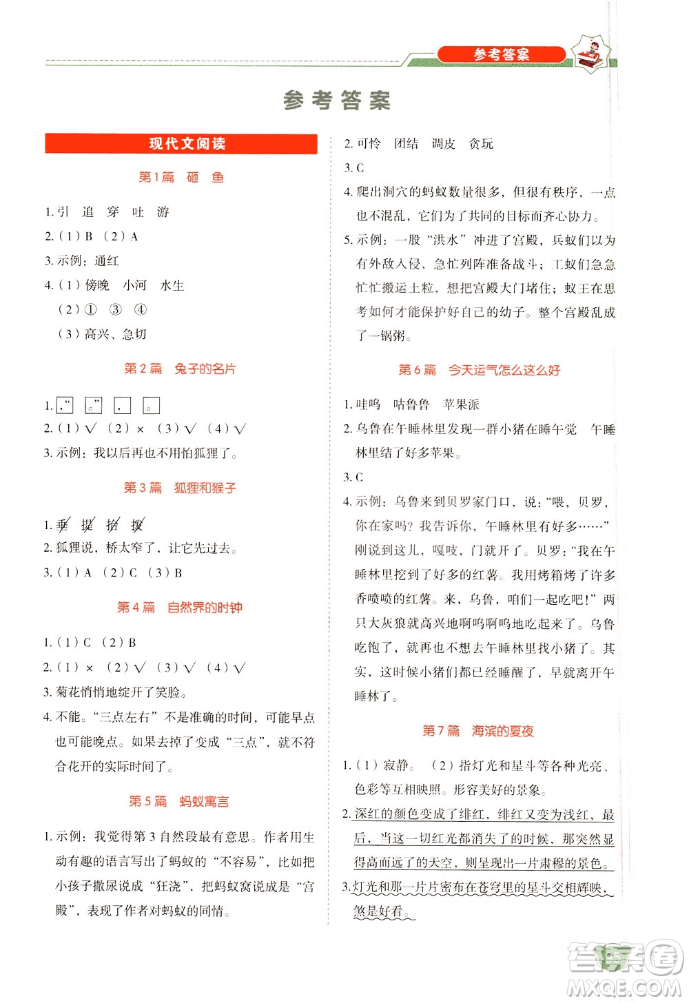 廣東經(jīng)濟(jì)出版社2021小學(xué)語文閱讀真題80篇三年級(jí)廣東專版答案