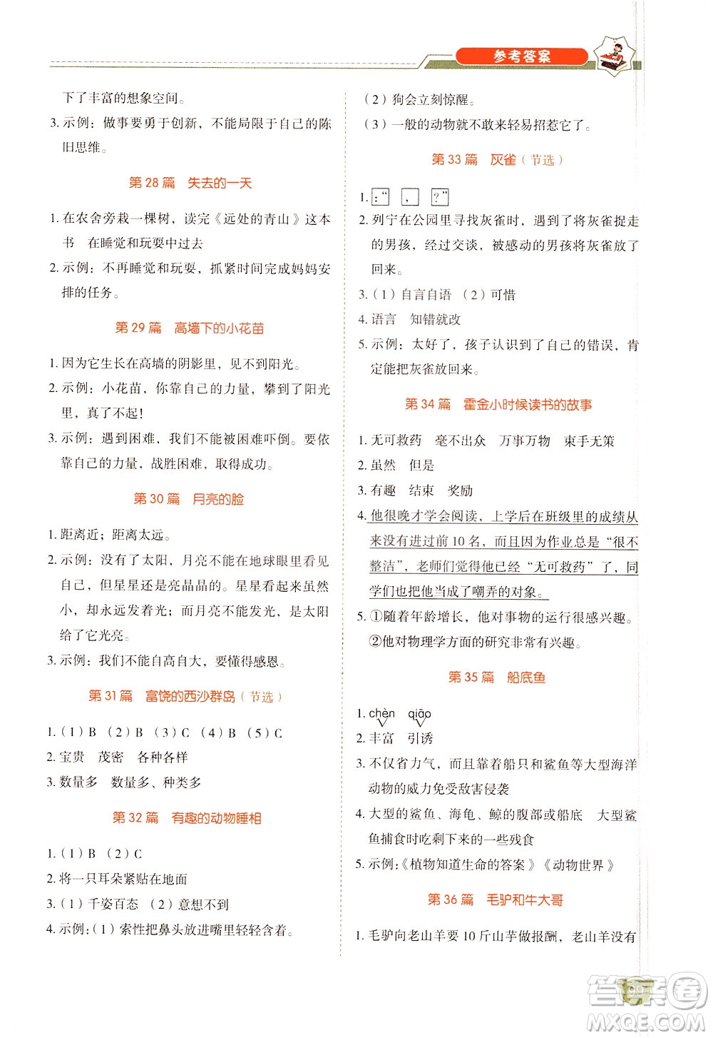 廣東經(jīng)濟(jì)出版社2021小學(xué)語文閱讀真題80篇三年級(jí)廣東專版答案