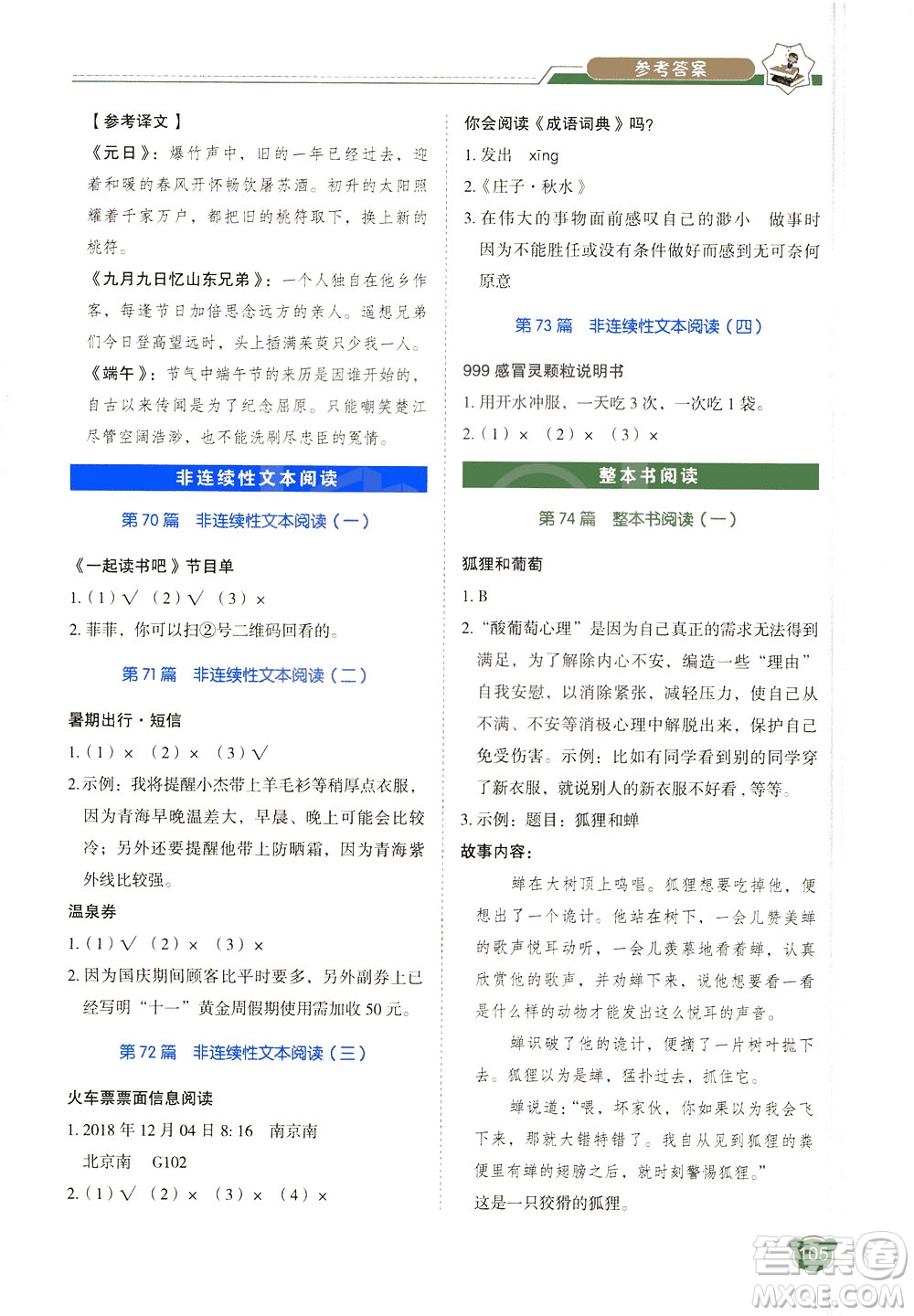 廣東經(jīng)濟(jì)出版社2021小學(xué)語文閱讀真題80篇三年級(jí)廣東專版答案